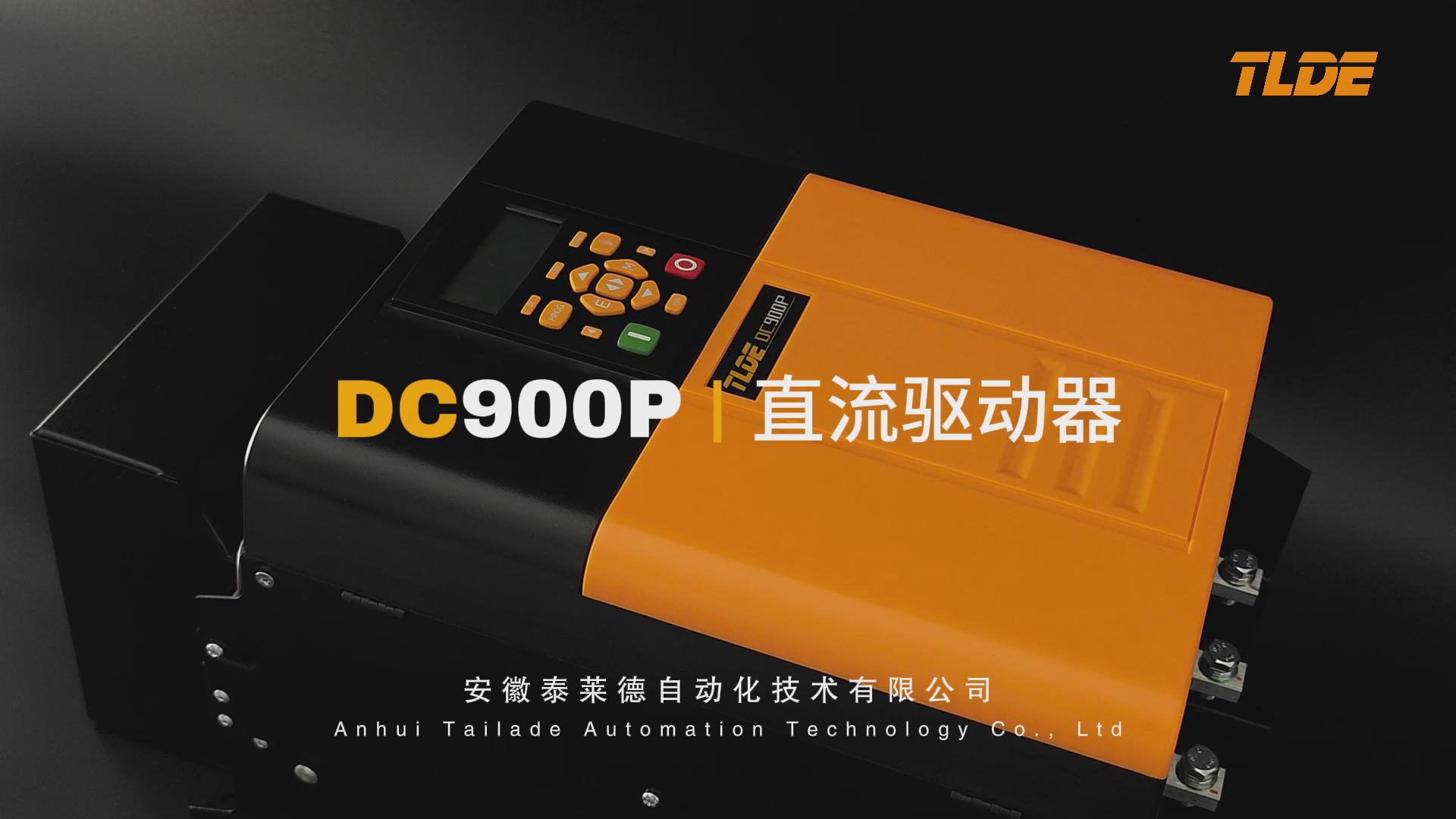 DC900P系列直流驱动器视频介绍 777钱柜机电设备分享 ！