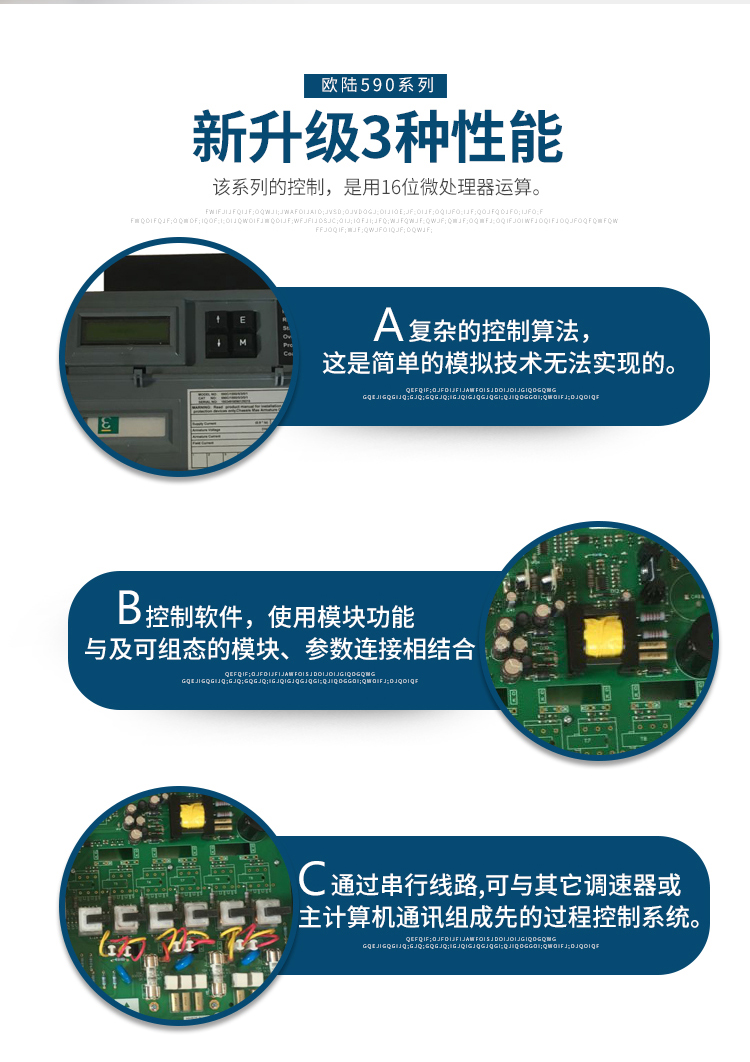 欧陆590直流调速器新升级三种性能